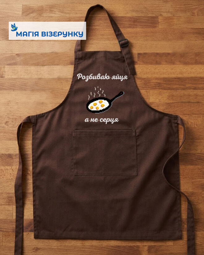Фартух "Розбиваю яйця, а не серця"