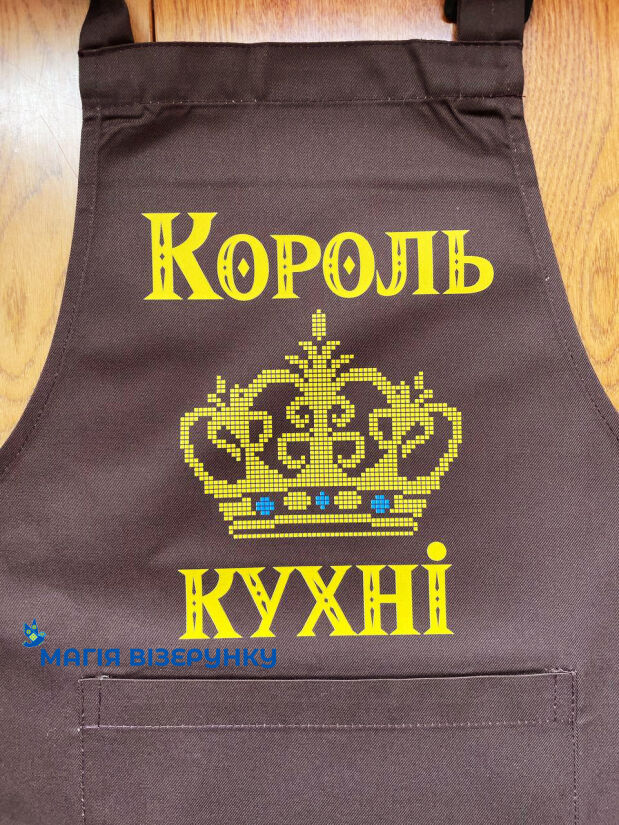 Фартух "Король кухні"