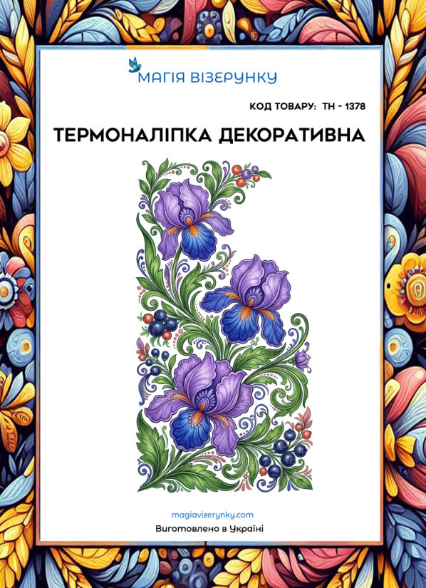 Термоналіпка ТН 1378
