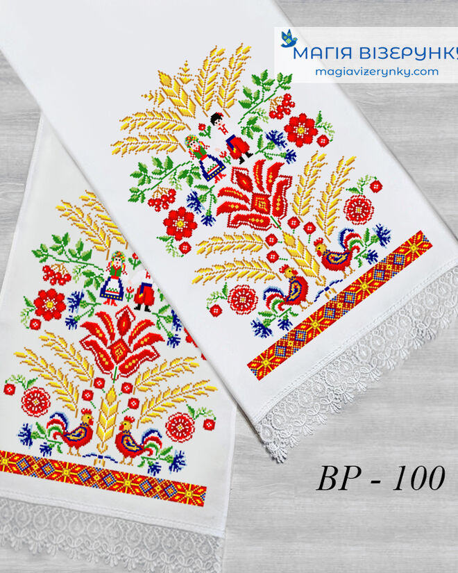 Рушник весільний для вишивки ВР 100
