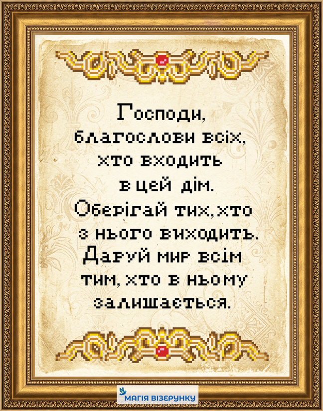 Схема вишивання бісером "Молитва"  А3 С01