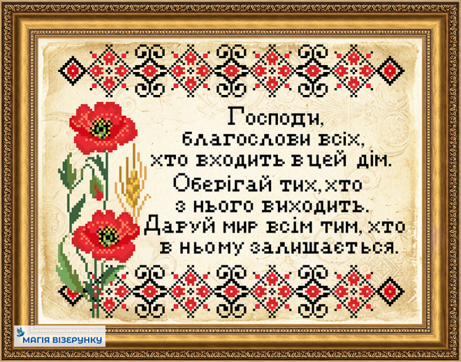 Схема вишивання бісером "Молитва" А3 С02