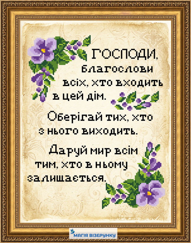 Схема вишивання бісером "Молитва" А3 С03