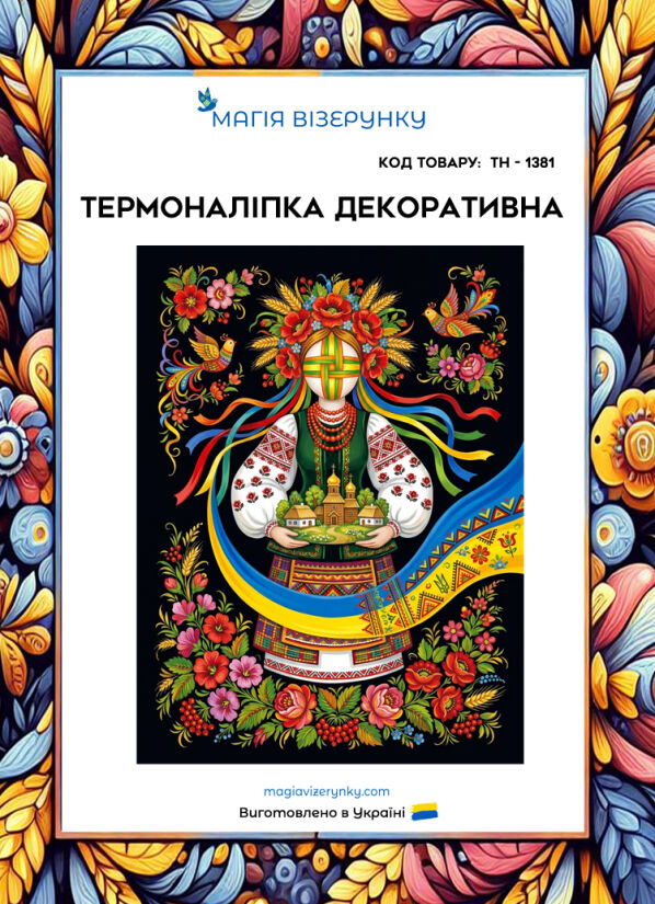 Термоналіпка ТН 1381