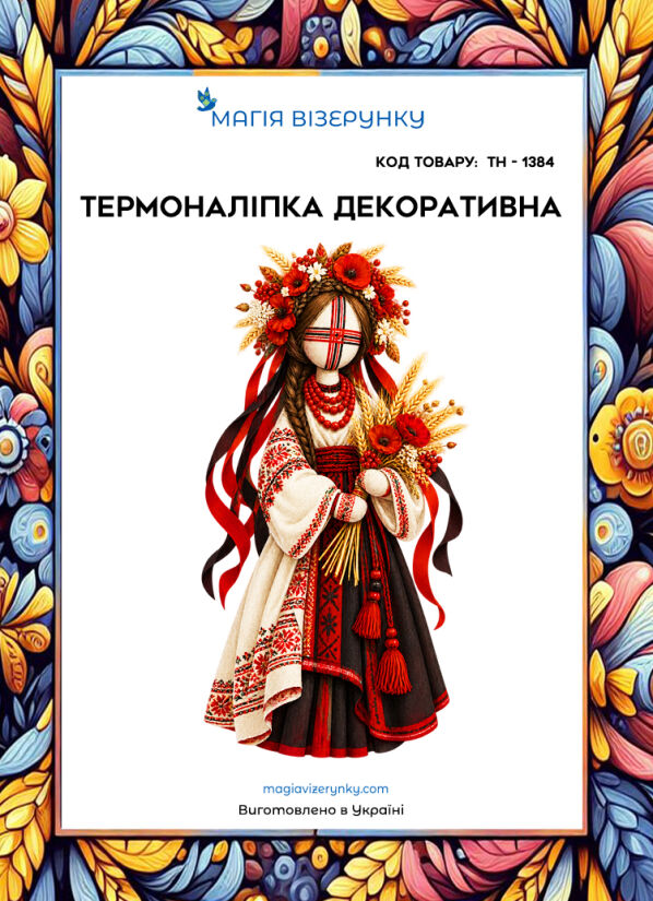 Термоналіпка ТН 1384