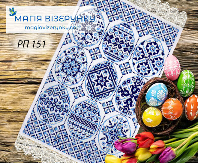 Пасхальний рушник РП 151