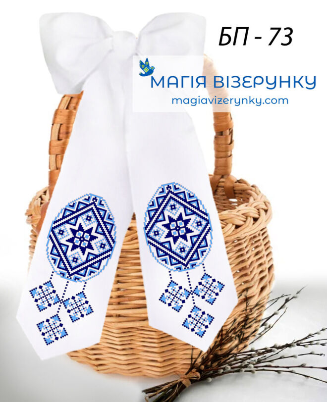 Бант пасхальний БП 73