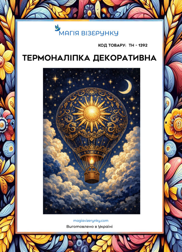 Термоналіпка ТН 1392