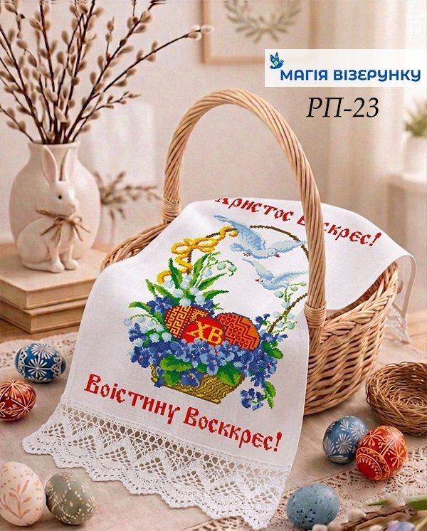 Пасхальний рушник під вишивку РП 023
