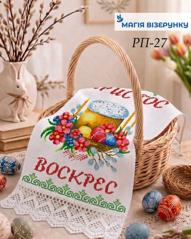 Пасхальний рушник під вишивку РП 027