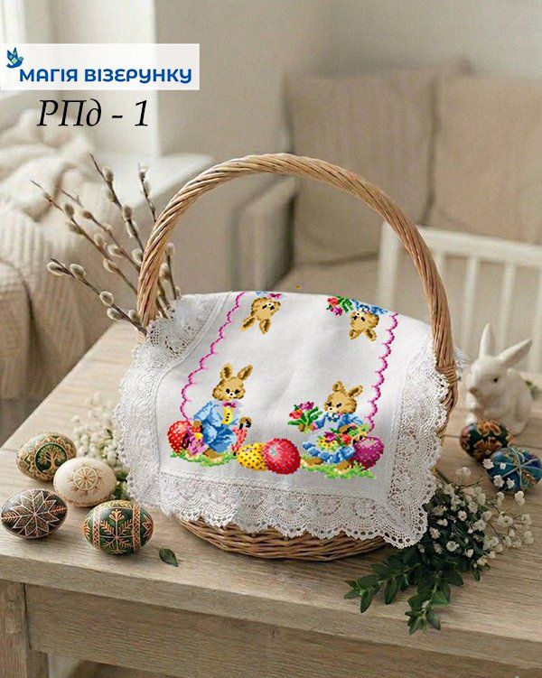 Пасхальный рушник детский РПдит 1