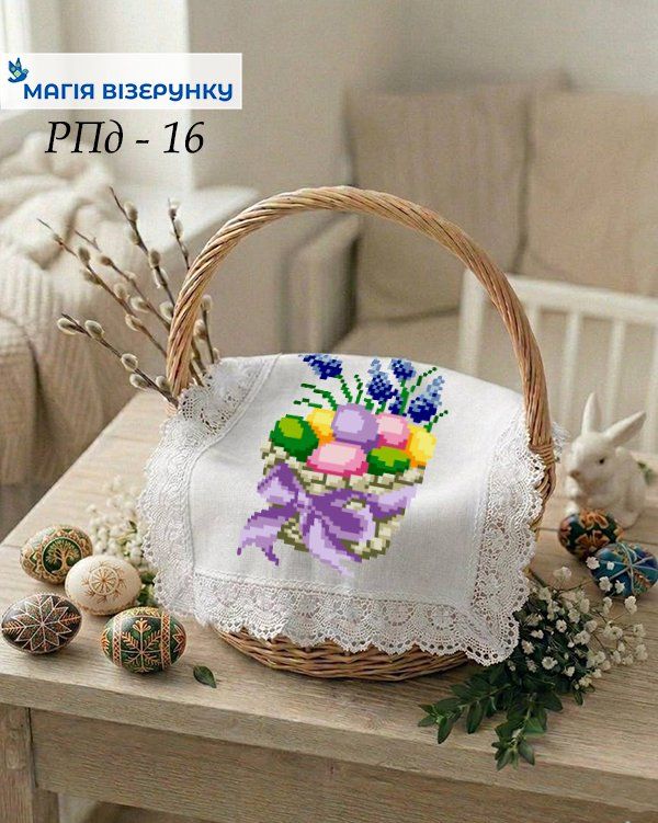 Пасхальный рушник детский РПдит 16