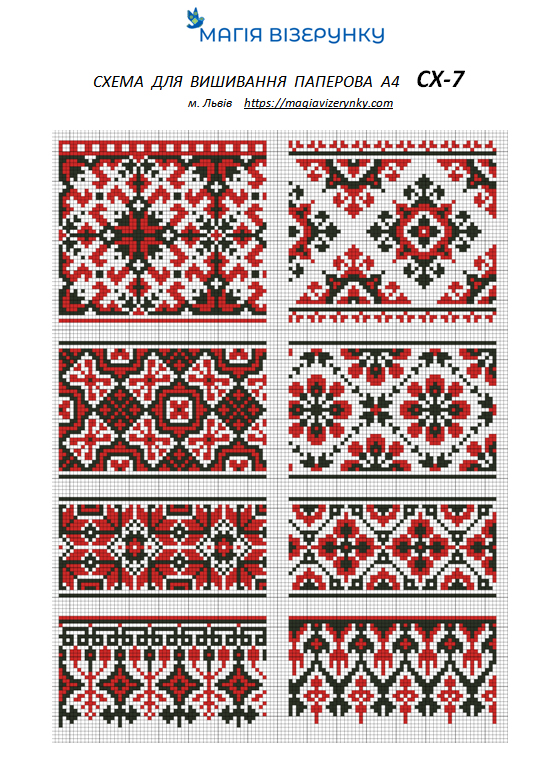 Паперова схема вишивки СХ - 7