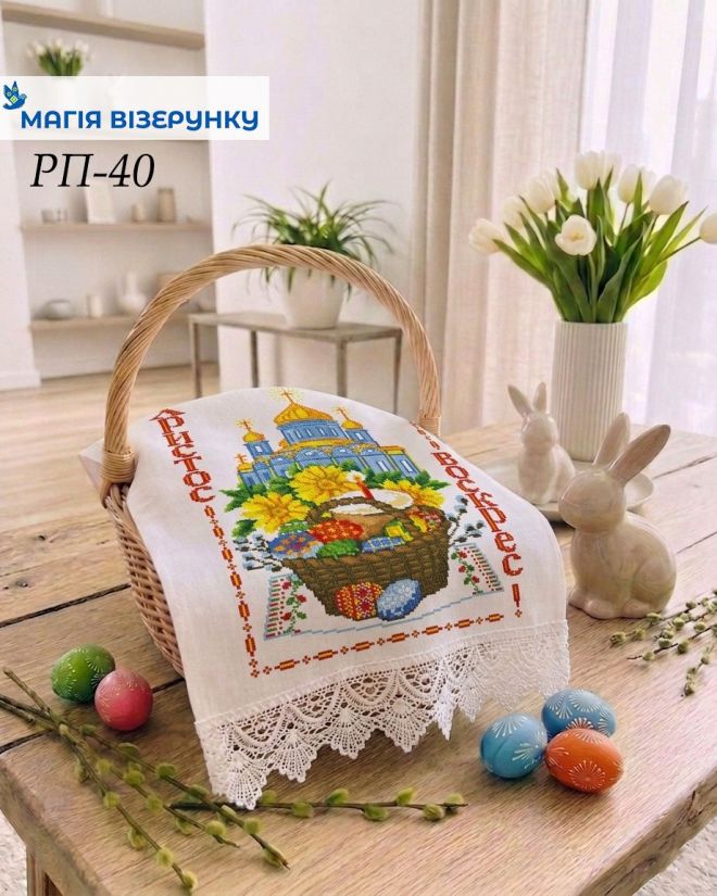 Схема вишивки пасхального рушника РП 40