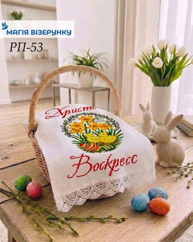 Схема вишивки пасхального рушника РП 53