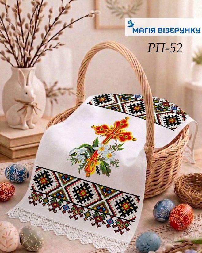 Схема вишивки пасхального рушника РП 52