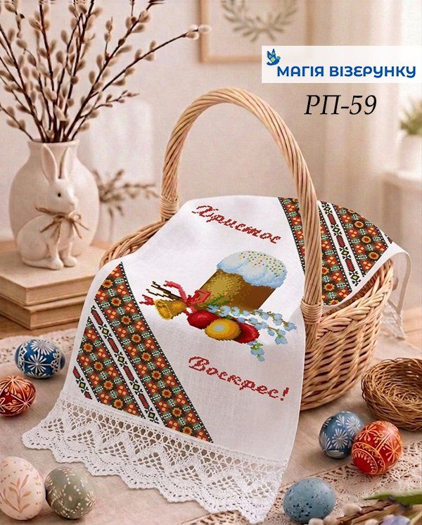 Схема вишивки пасхального рушника РП 59