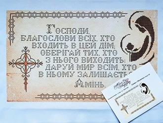 Молитва