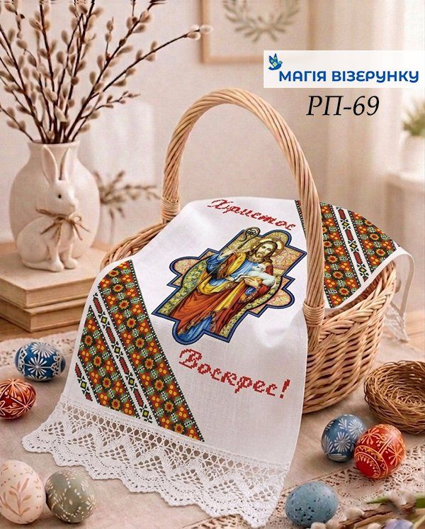 Схема вишивки пасхального рушника РП 69