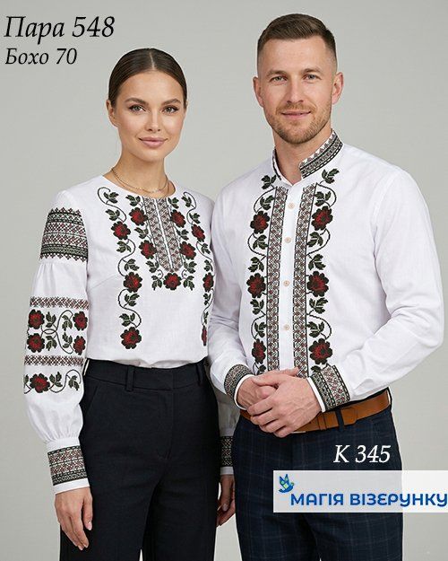 Пара 548