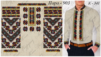 Пара 903 д льон