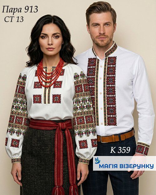 Пара 913д