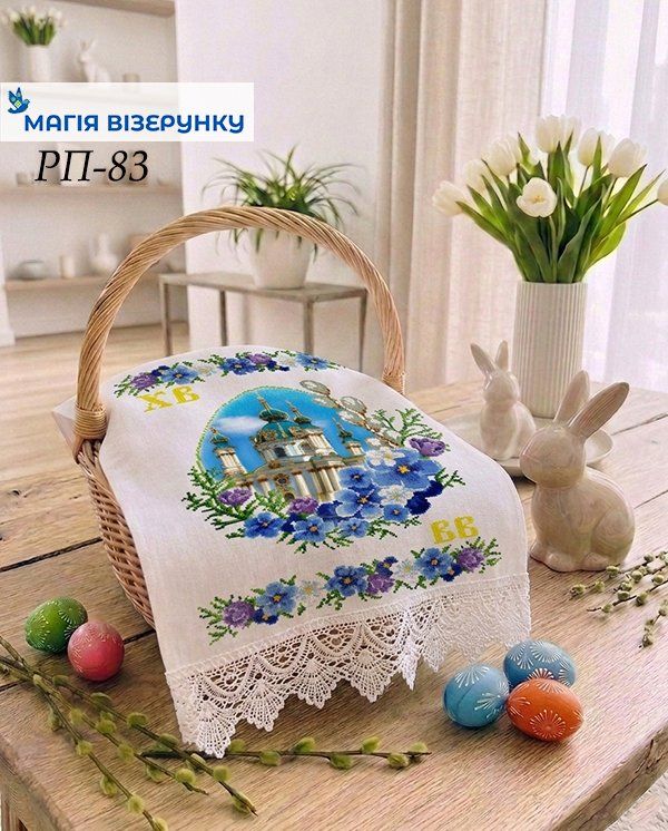 Схема вишивки пасхального рушника РП 83