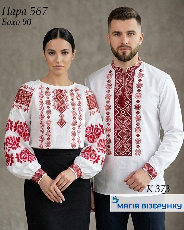 Пара 567