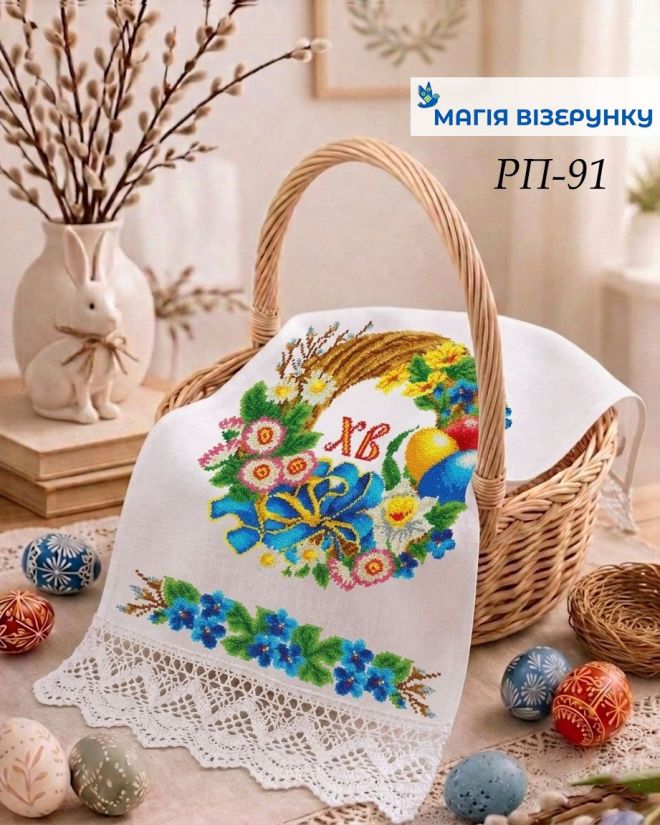 Пасхальний рушник бісером або нитками РП 91