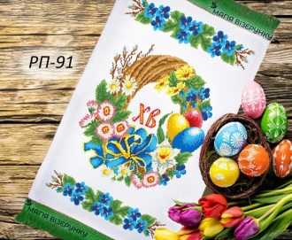 Схема вишивки пасхального рушника РП - 91