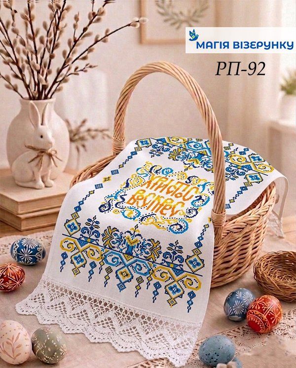 Пасхальний рушник бісером або нитками  РП 92