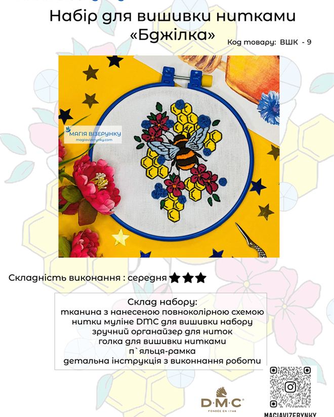 Набор для вышивки нитями "Пчелка" с пяльцами