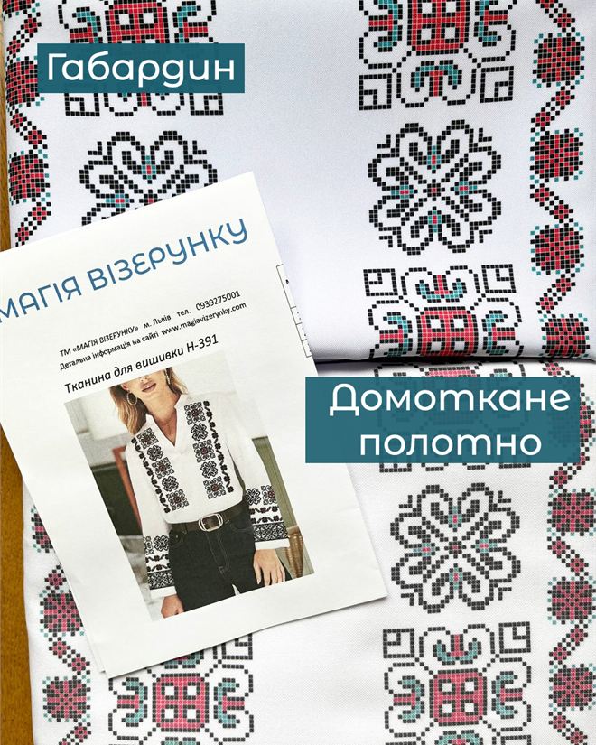 Заготовка вишиванки жіночої НД 391