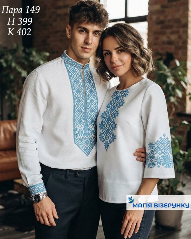 Пара 149: Заготовка женская Н 399 и мужская заготовка К 402