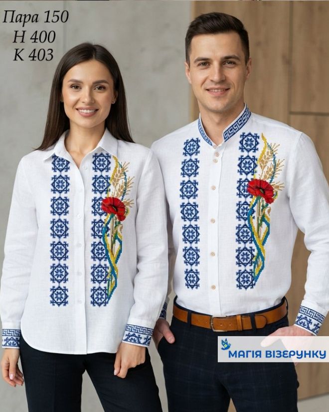 Пара 150: Заготовка жіноча Н 400 і заготовка чоловіча К 403