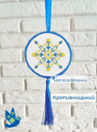 Подвеска Кропивницкий