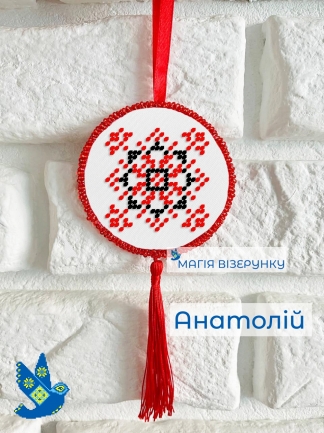 Подвеска с закодированным именем Анатолий