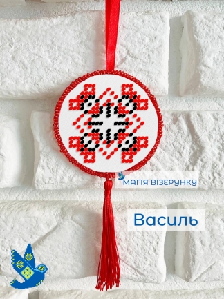 Подвеска с закодированным именем Василий