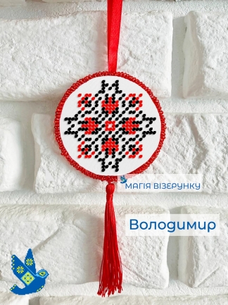 Подвеска с закодированным именем Владимир