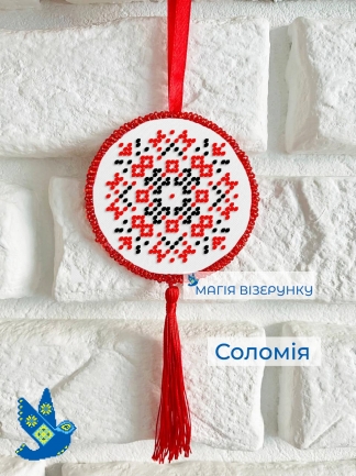 Підвіска з закодованим іменем Соломія