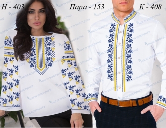 Пара 153: Заготовка жіноча Нд - 403 + заготовка чоловіча Кд - 408