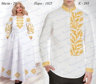 Пара 1025 д