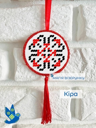 Подвеска с закодированным именем Кира