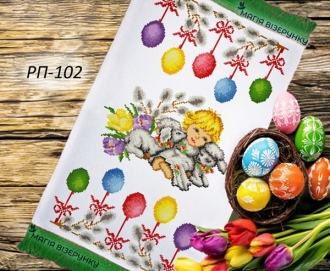 Пасхальний рушник  РП 102