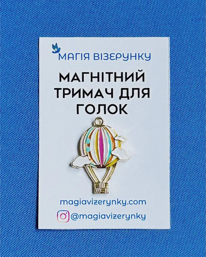 Магнітний тримач для голок "Повітряна куля"