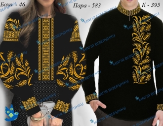Парні заготовки вишиванок 583дч