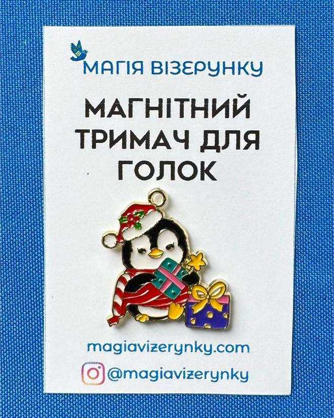 Магнитный держатель для игл Пингвин с подарками