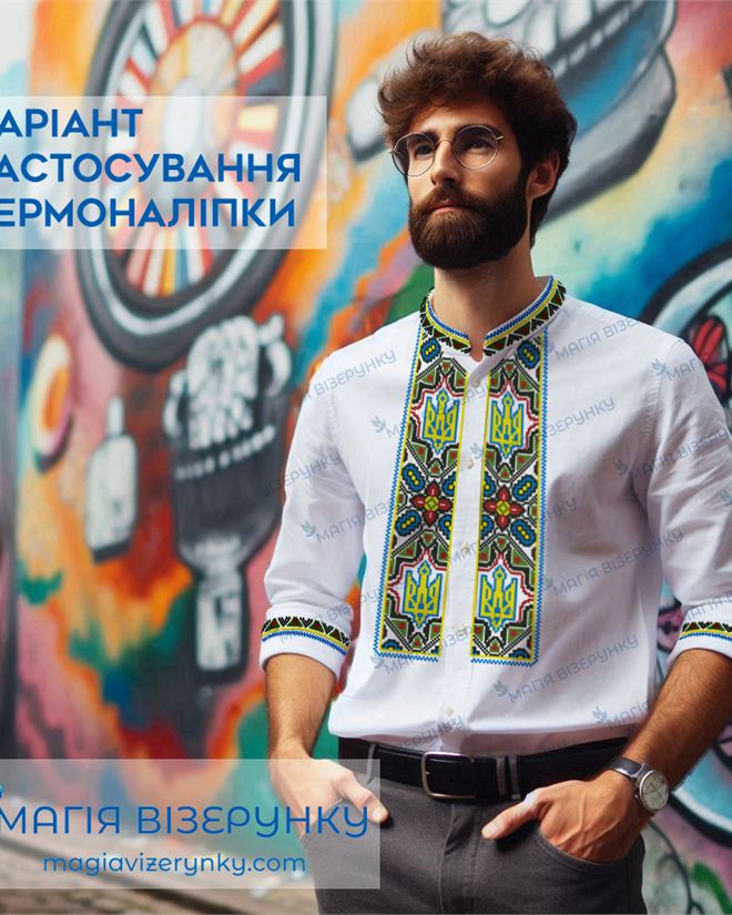 Термоналіпка для вишивки патріотичні з орнаментом ТН 006