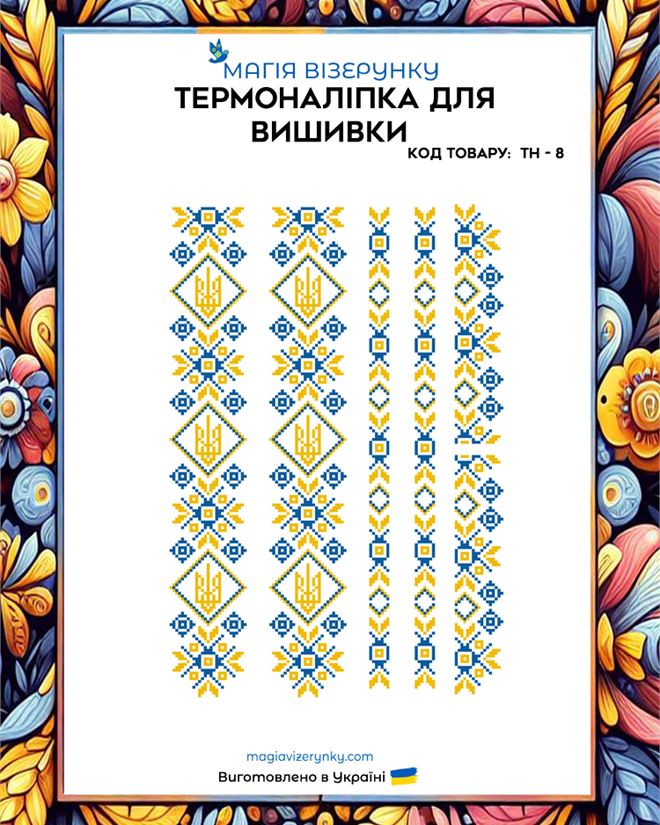 Термонаклейка для вышивки сине-желтая геометрия с трезубцем ТН 008