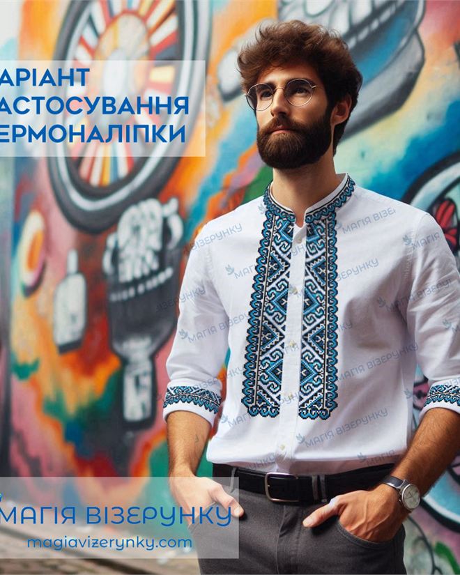 Термонаклейка для вышивки на мужскую вышиванку ТН 010